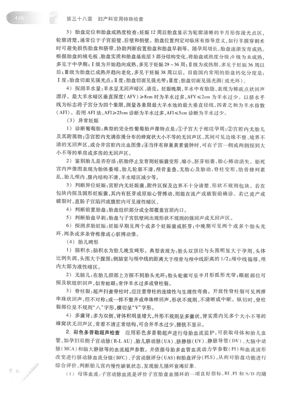 03.妇产科学（第8版）_463-484.pdf_第3页