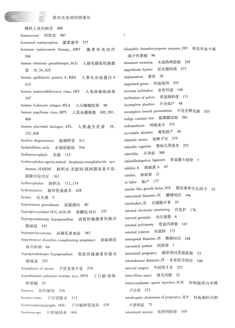 03.妇产科学（第8版）_507-518.pdf_第3页