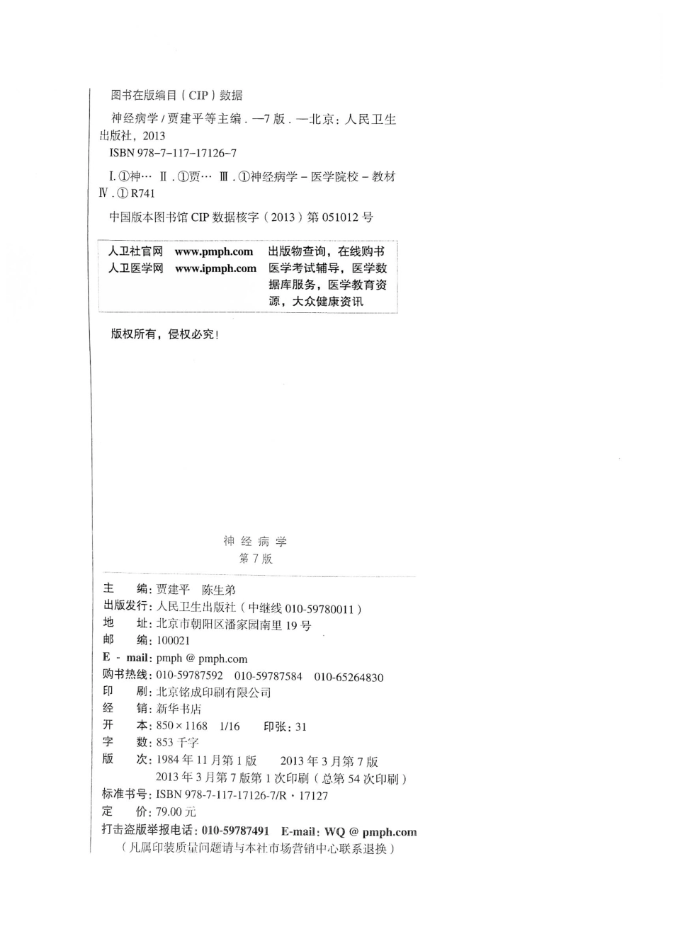06.神经病学（第7版）_1-20.pdf_第3页