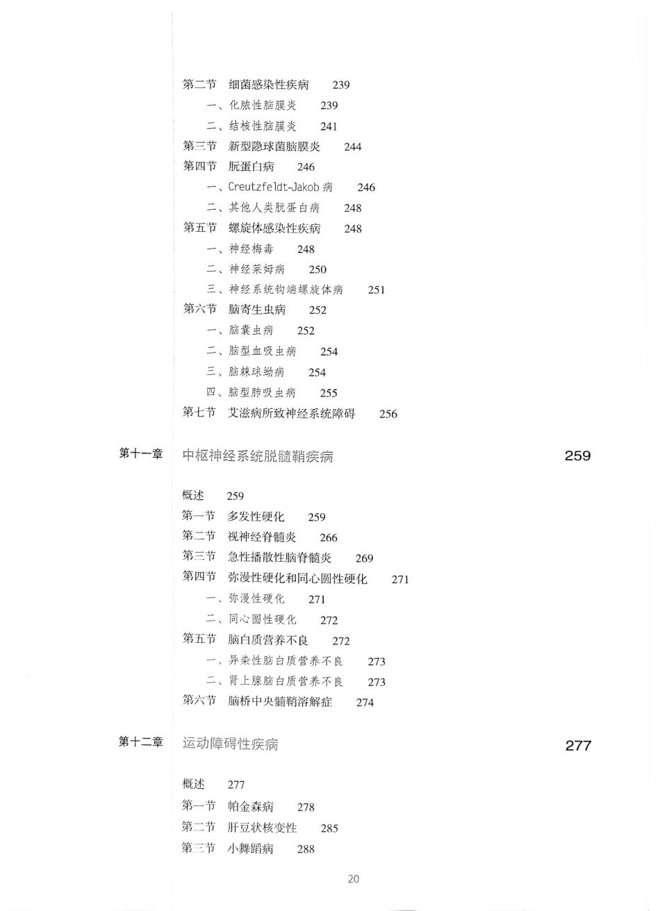 06.神经病学（第7版）_21-40.pdf_第1页