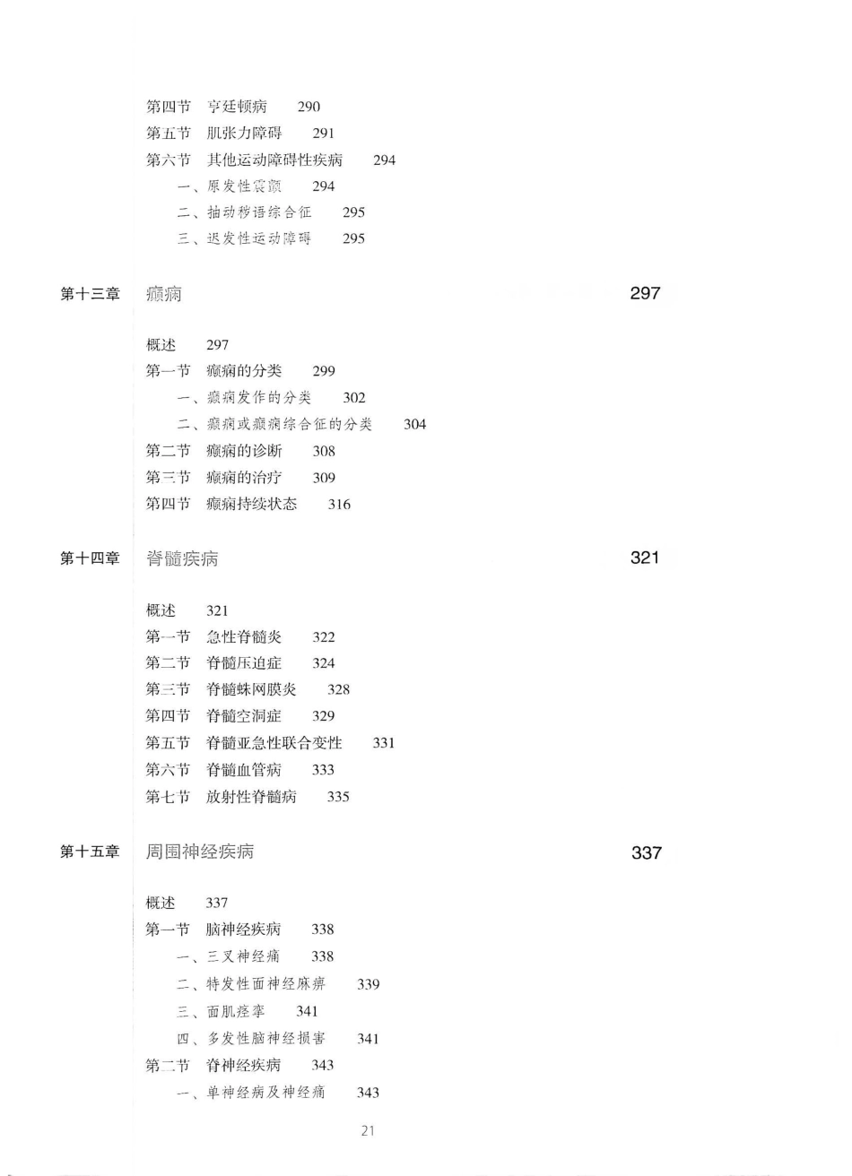 06.神经病学（第7版）_21-40.pdf_第2页