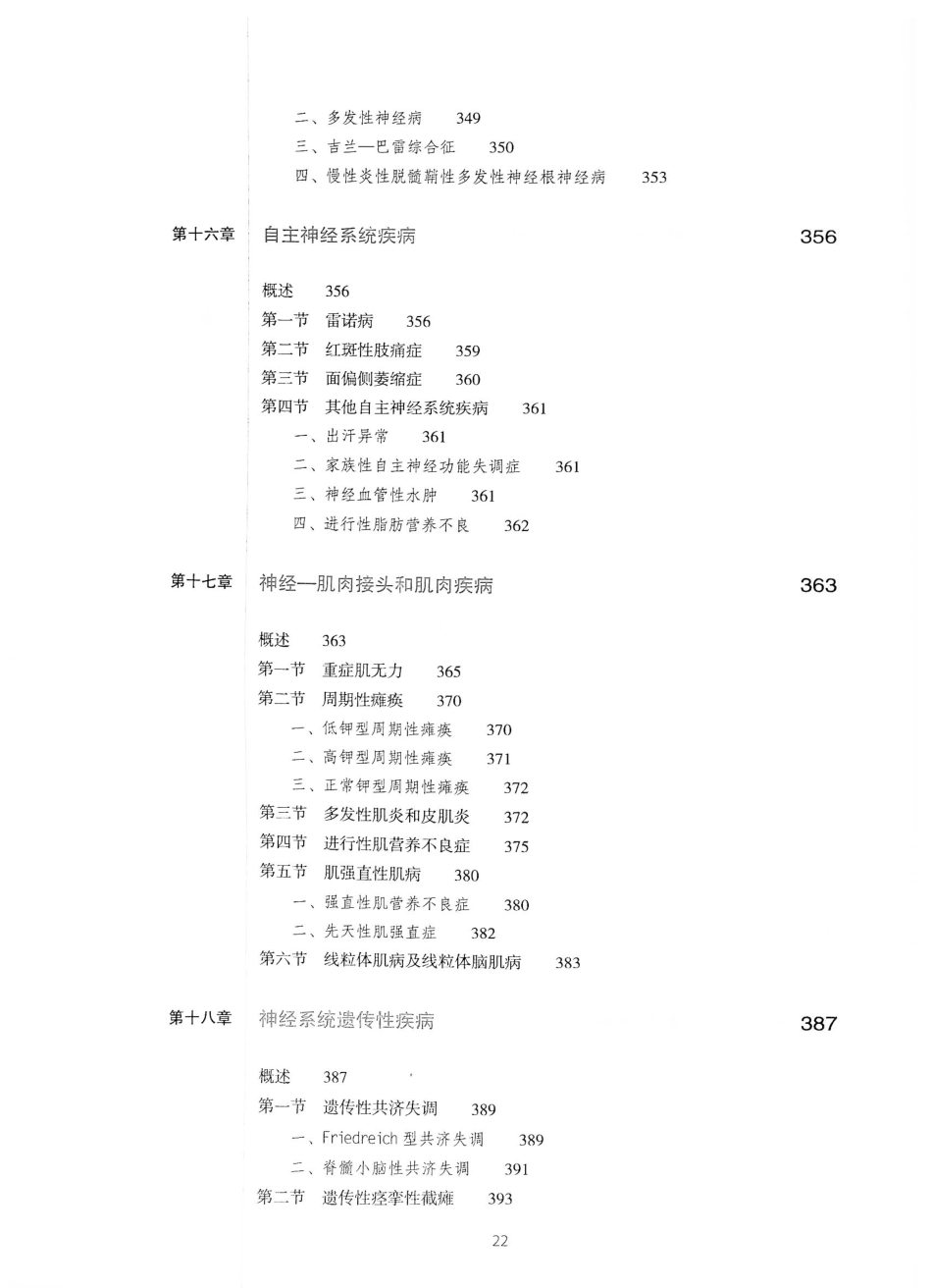 06.神经病学（第7版）_21-40.pdf_第3页