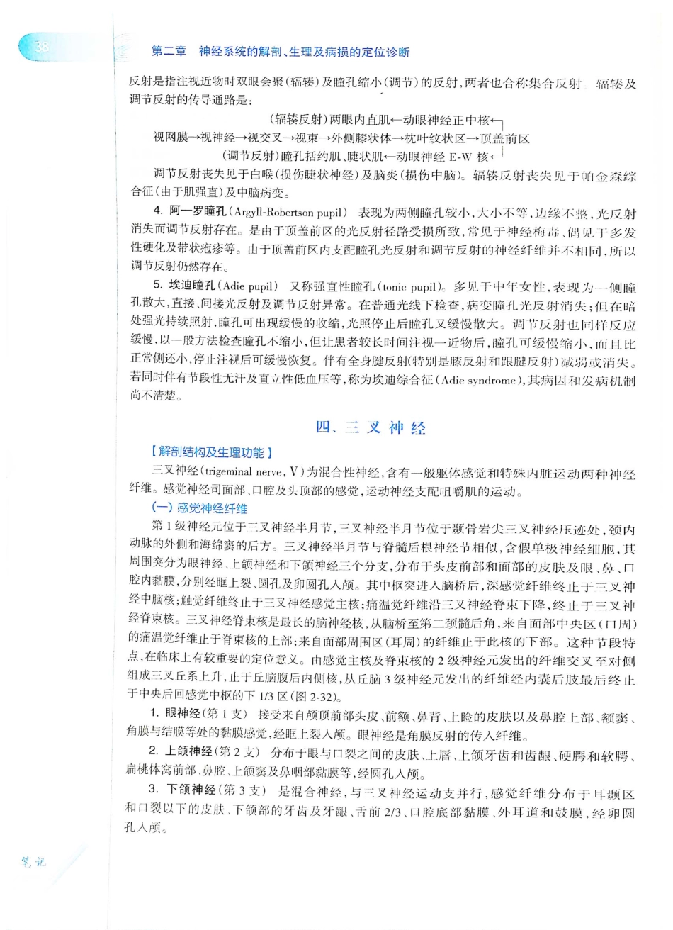 06.神经病学（第7版）_61-80.pdf_第3页