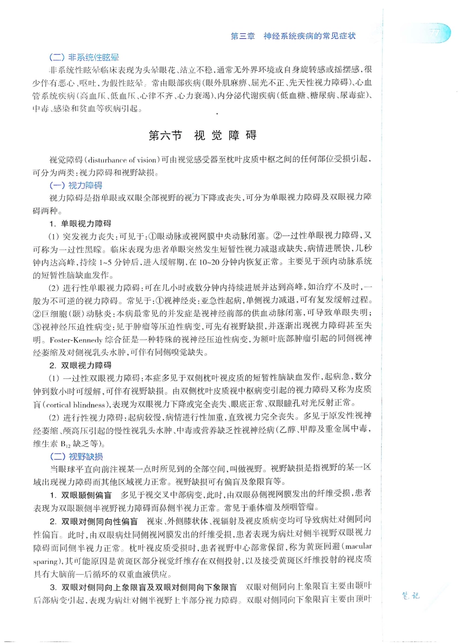 06.神经病学（第7版）_101-120.pdf_第2页