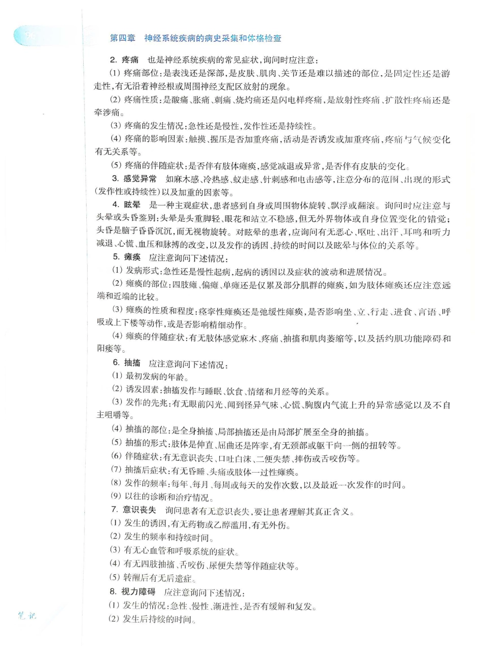 06.神经病学（第7版）_121-140.pdf_第1页