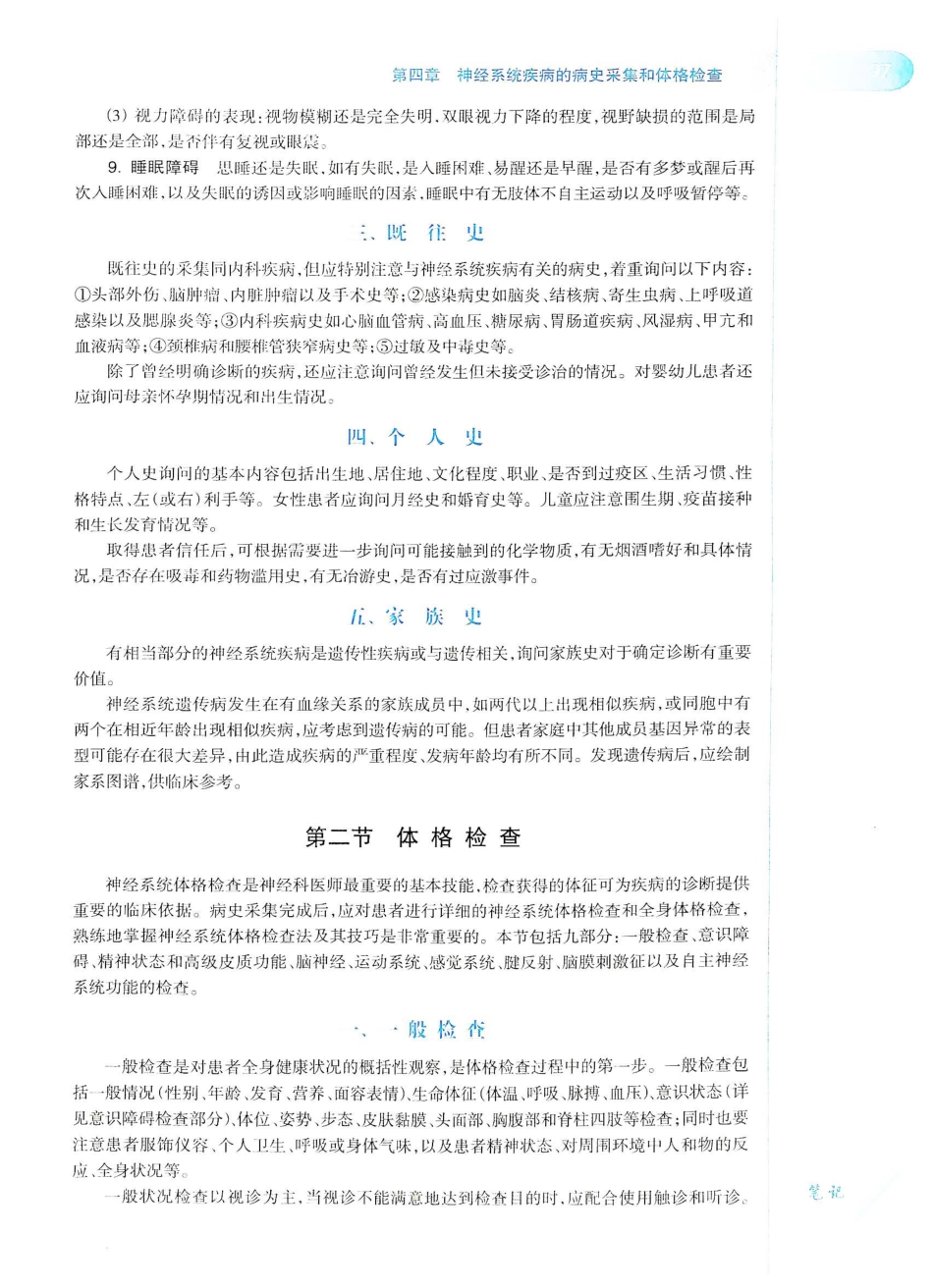 06.神经病学（第7版）_121-140.pdf_第2页