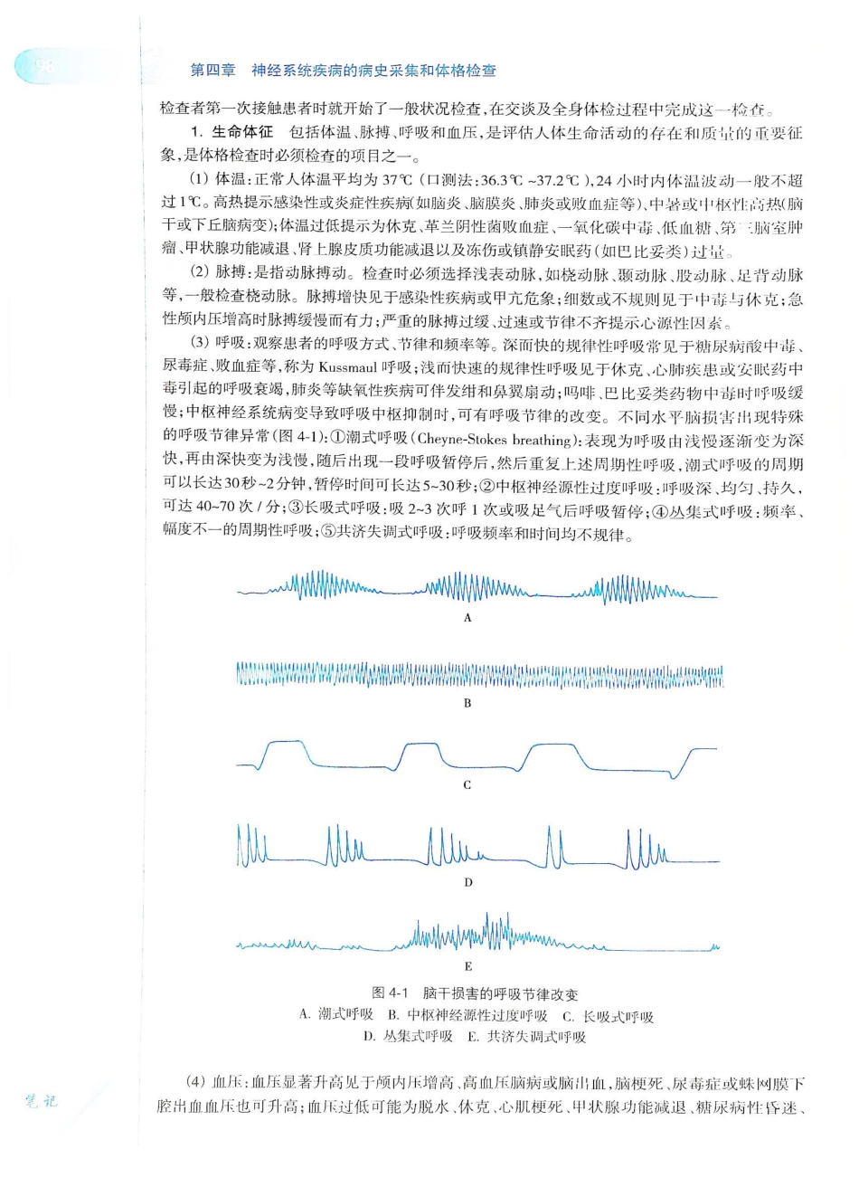 06.神经病学（第7版）_121-140.pdf_第3页
