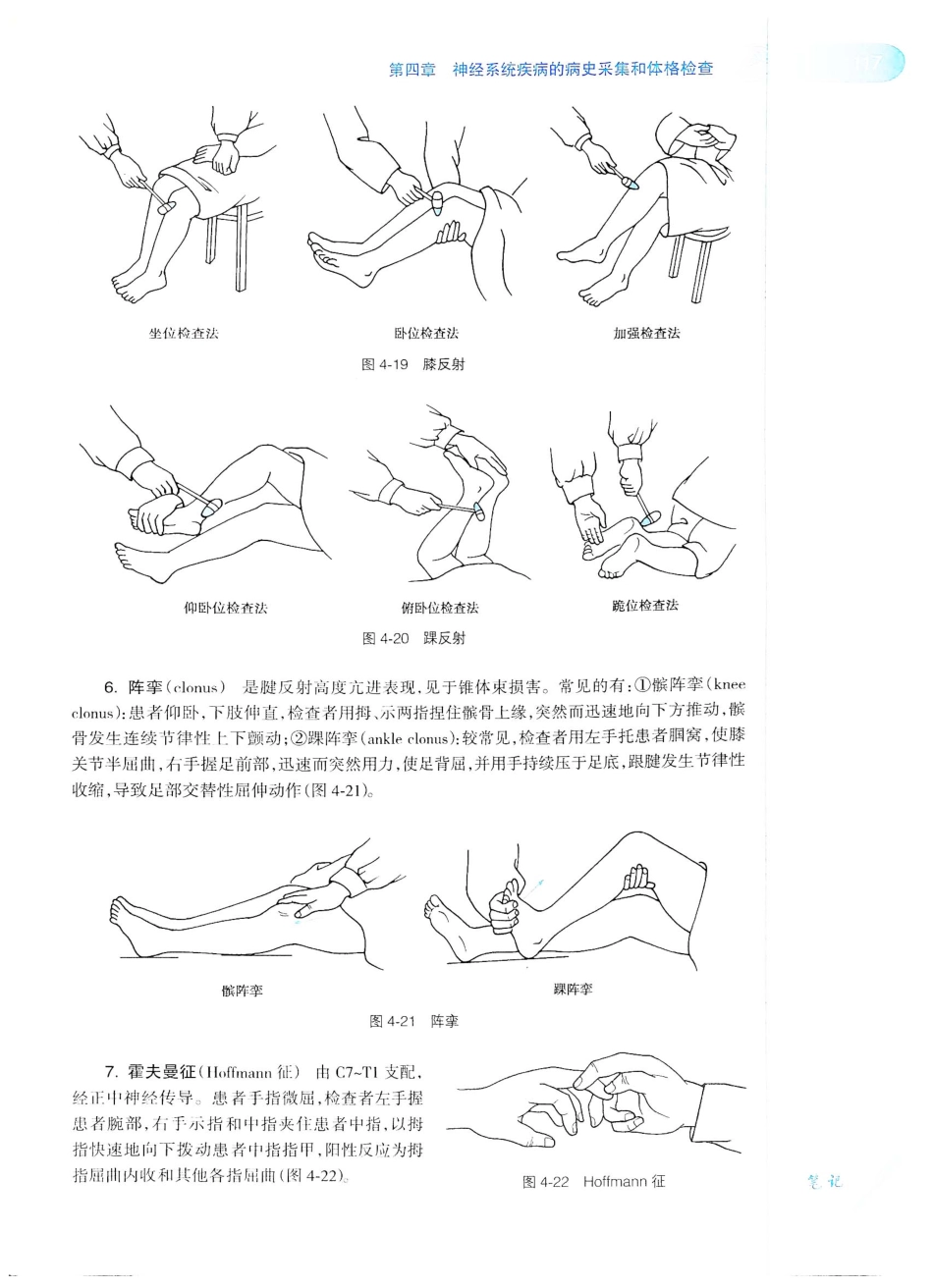 06.神经病学（第7版）_141-160.pdf_第2页