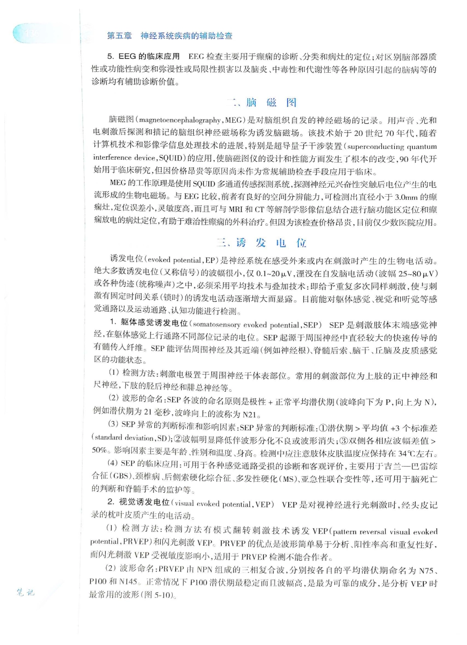 06.神经病学（第7版）_161-180.pdf_第1页