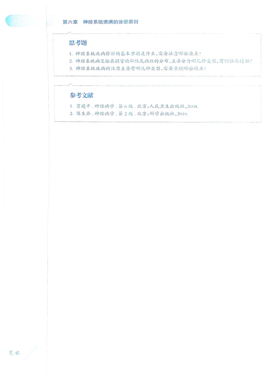 06.神经病学（第7版）_181-200.pdf_第1页