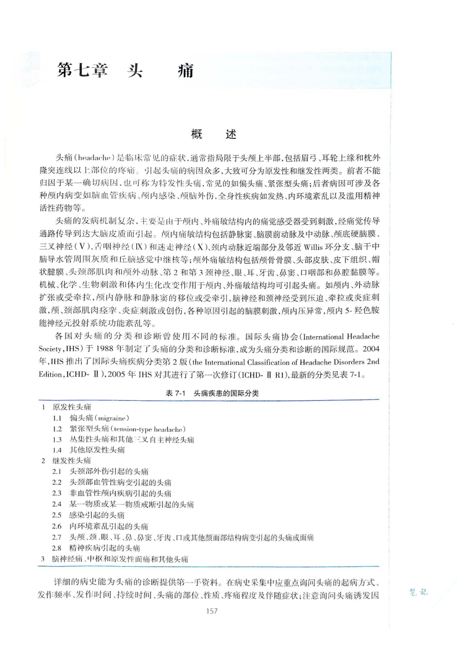 06.神经病学（第7版）_181-200.pdf_第2页