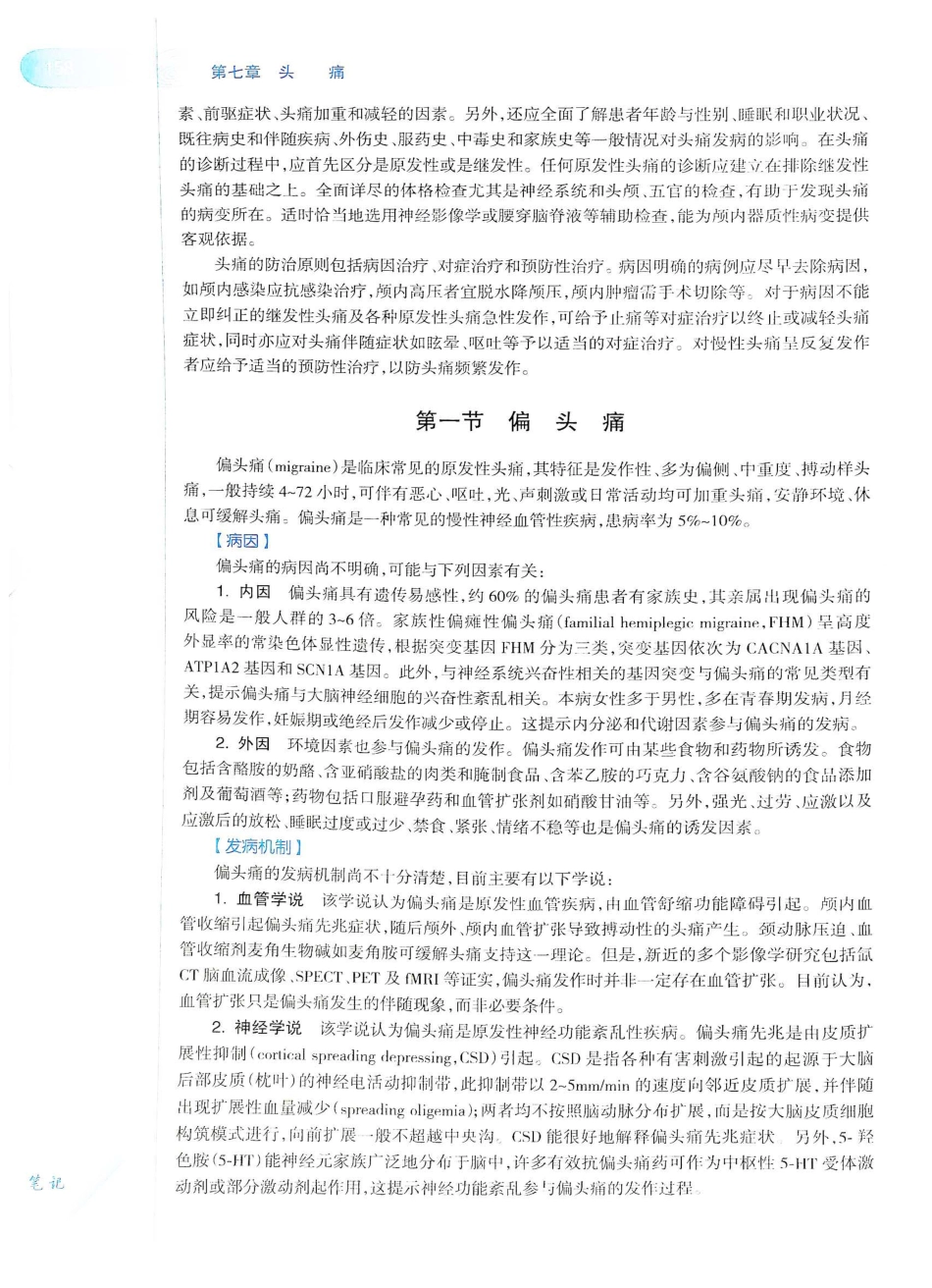 06.神经病学（第7版）_181-200.pdf_第3页