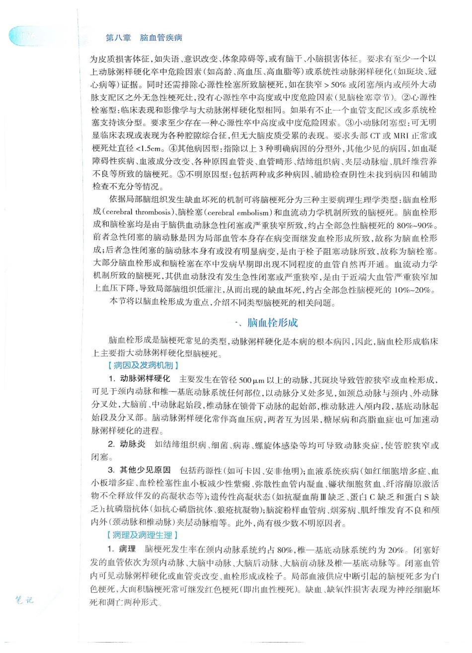 06.神经病学（第7版）_201-220.pdf_第1页