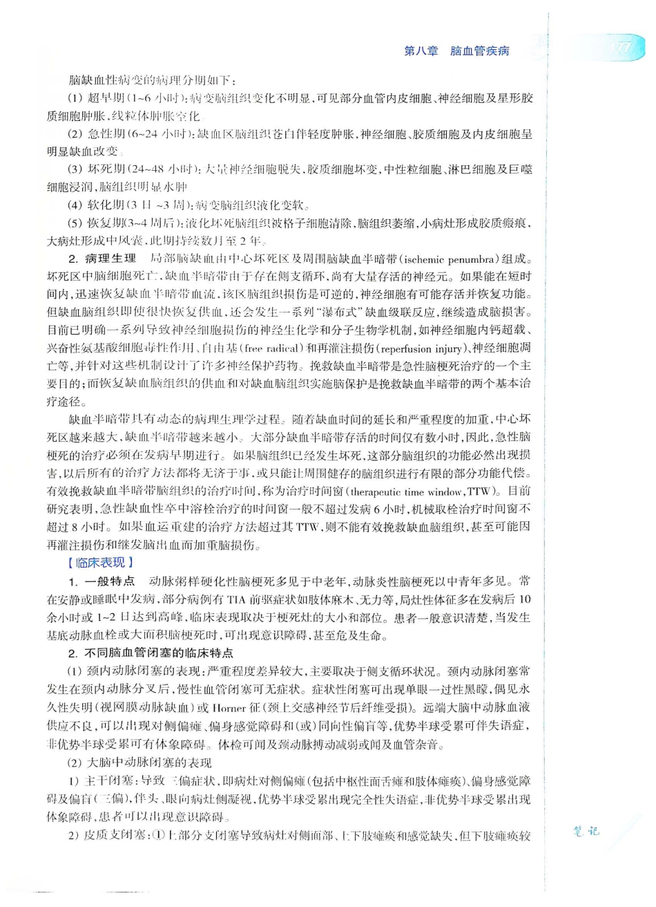 06.神经病学（第7版）_201-220.pdf_第2页