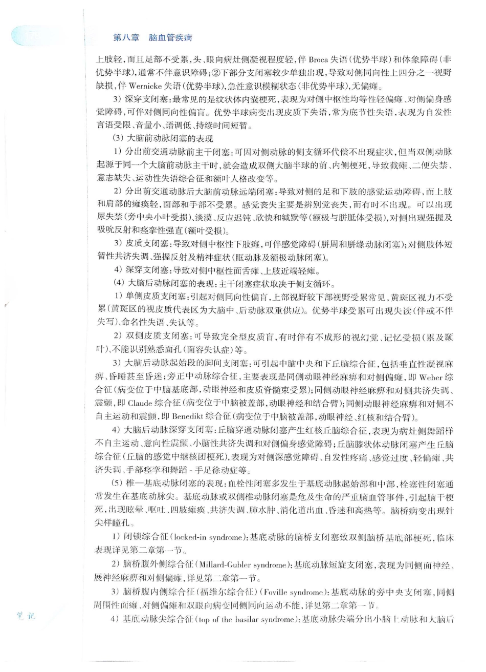 06.神经病学（第7版）_201-220.pdf_第3页