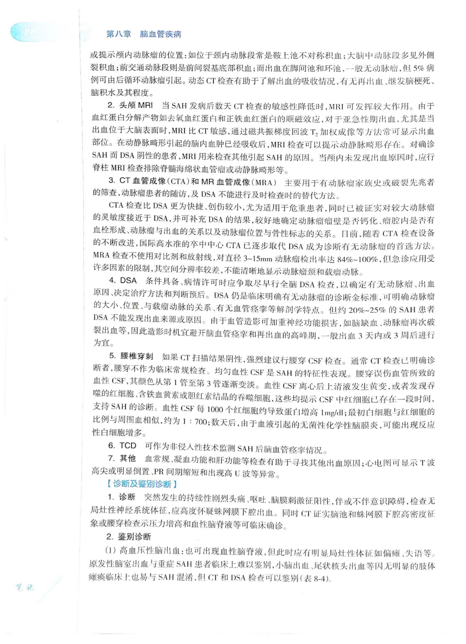 06.神经病学（第7版）_221-240.pdf_第1页