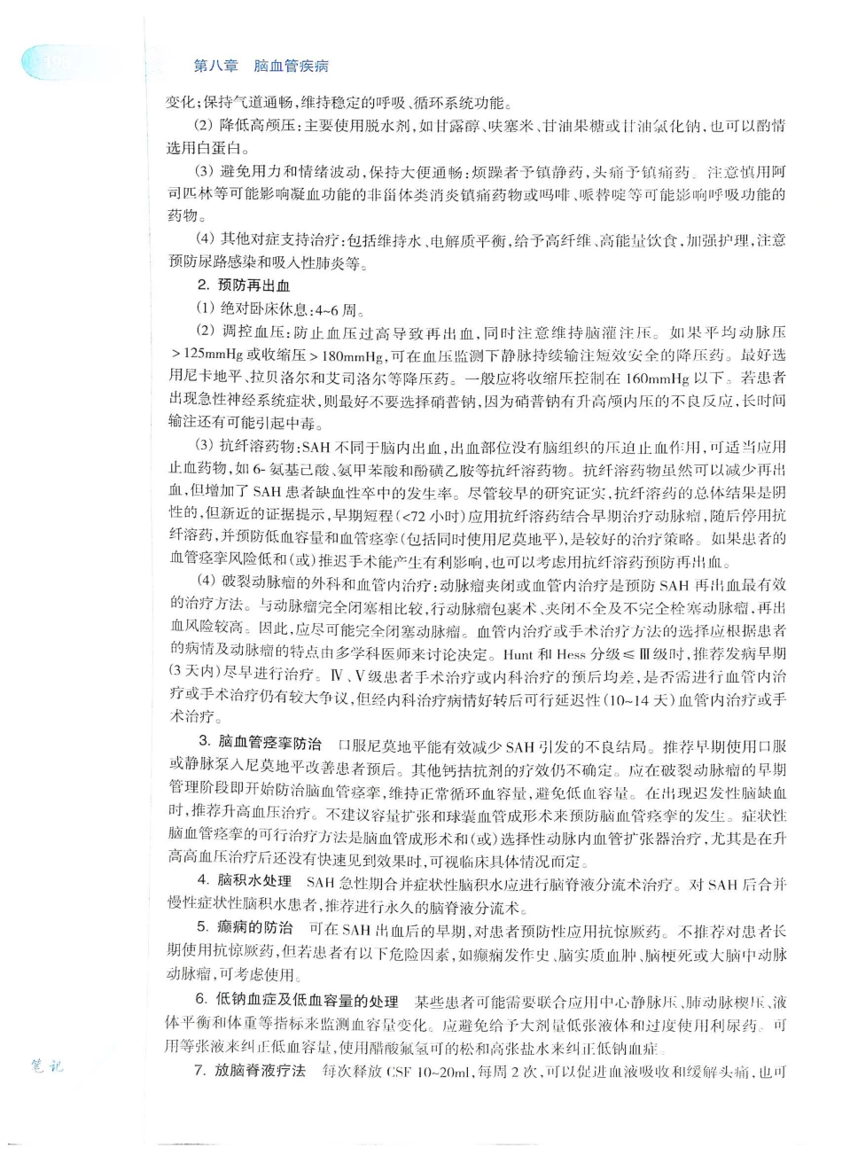 06.神经病学（第7版）_221-240.pdf_第3页