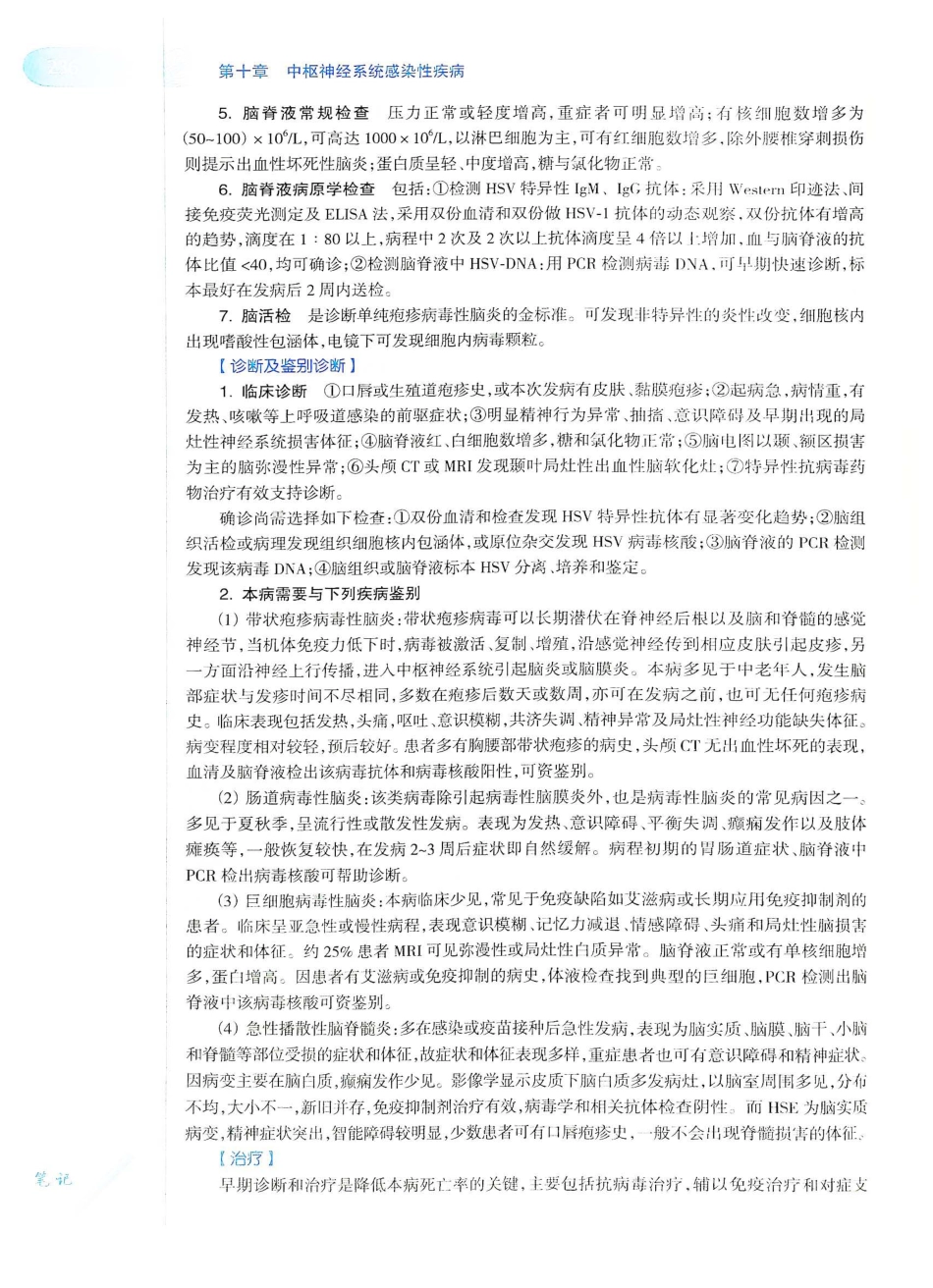 06.神经病学（第7版）_261-280.pdf_第1页