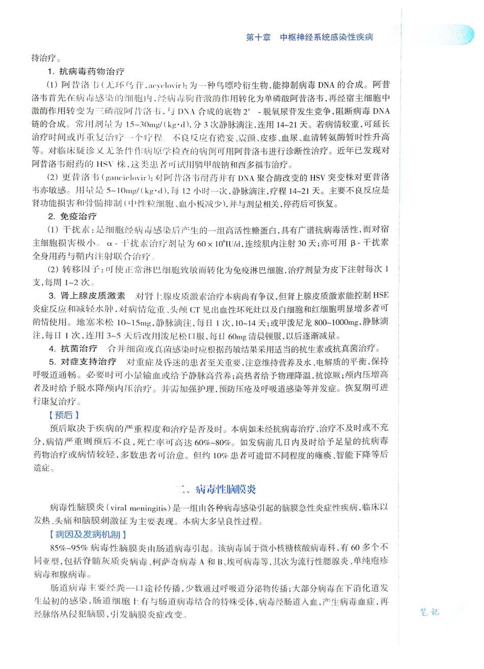 06.神经病学（第7版）_261-280.pdf_第2页
