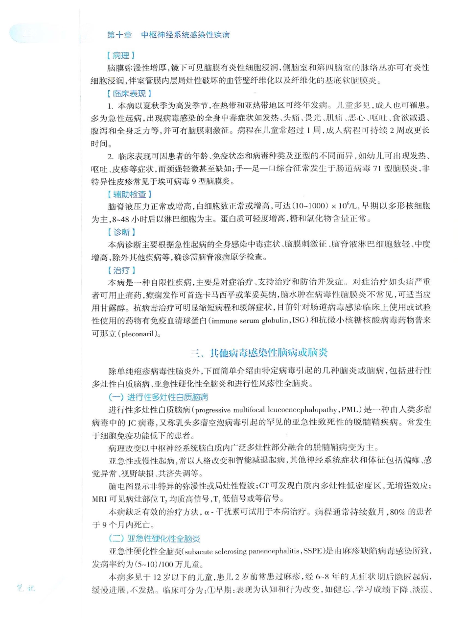 06.神经病学（第7版）_261-280.pdf_第3页