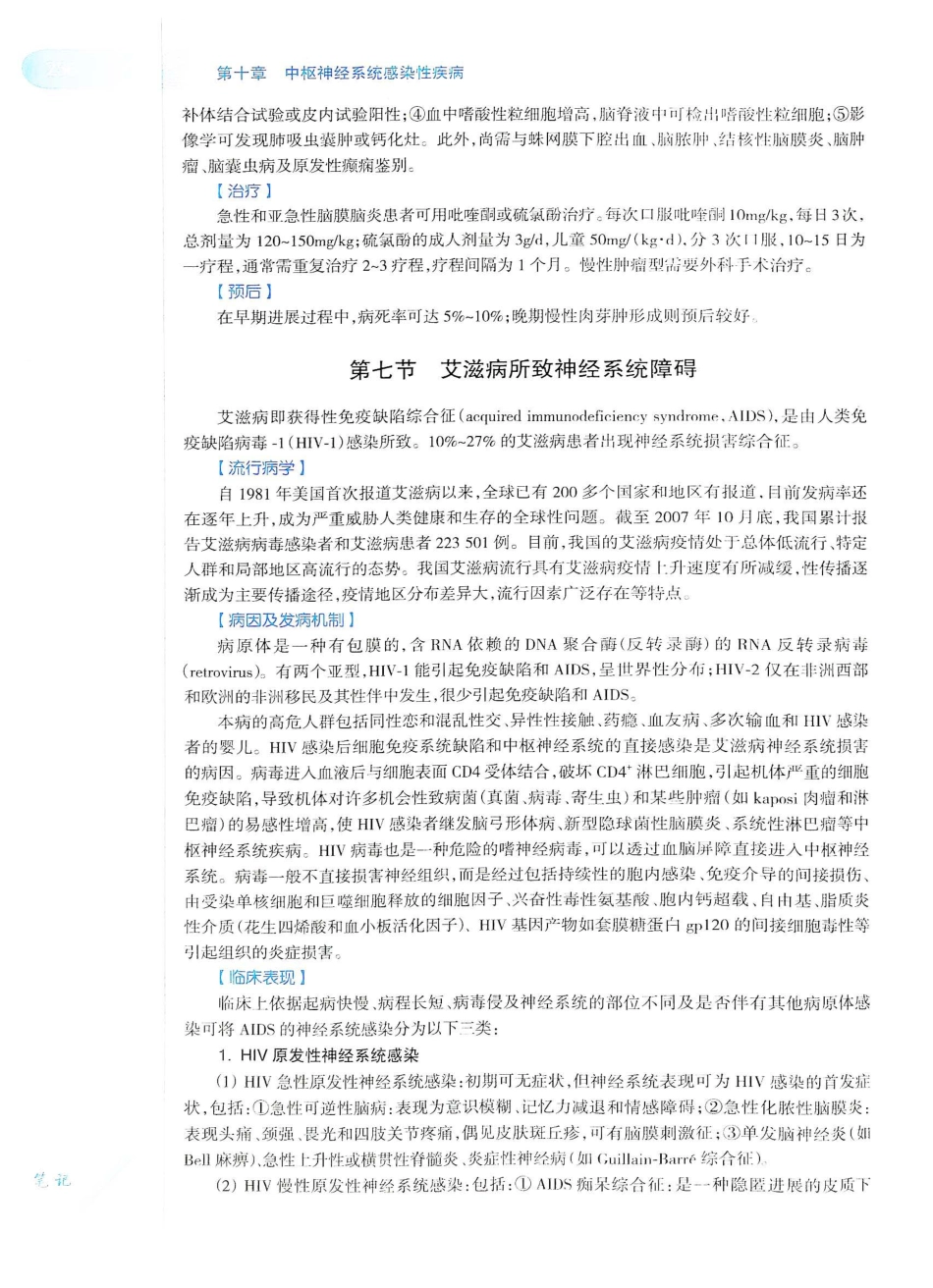 06.神经病学（第7版）_281-300.pdf_第1页