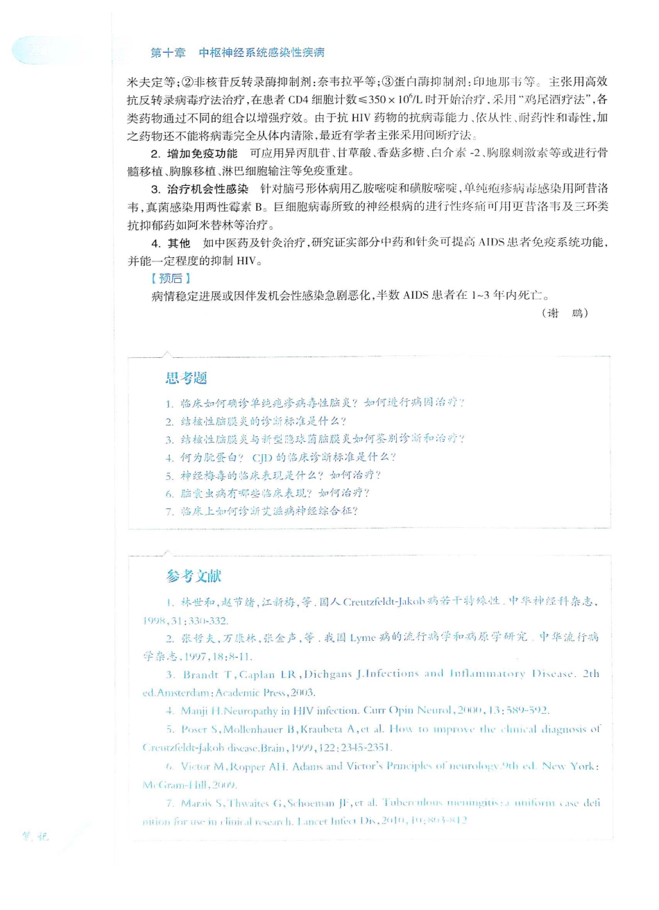 06.神经病学（第7版）_281-300.pdf_第3页