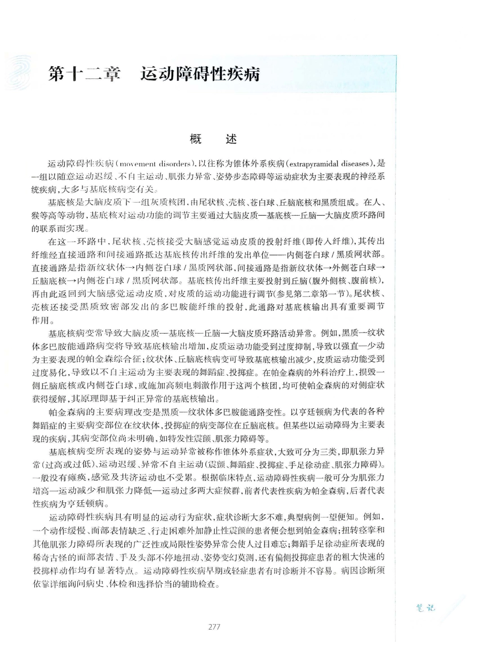 06.神经病学（第7版）_301-320.pdf_第2页