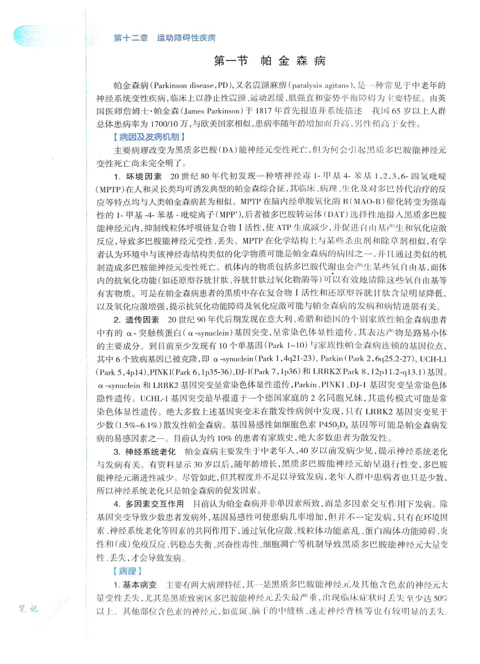 06.神经病学（第7版）_301-320.pdf_第3页