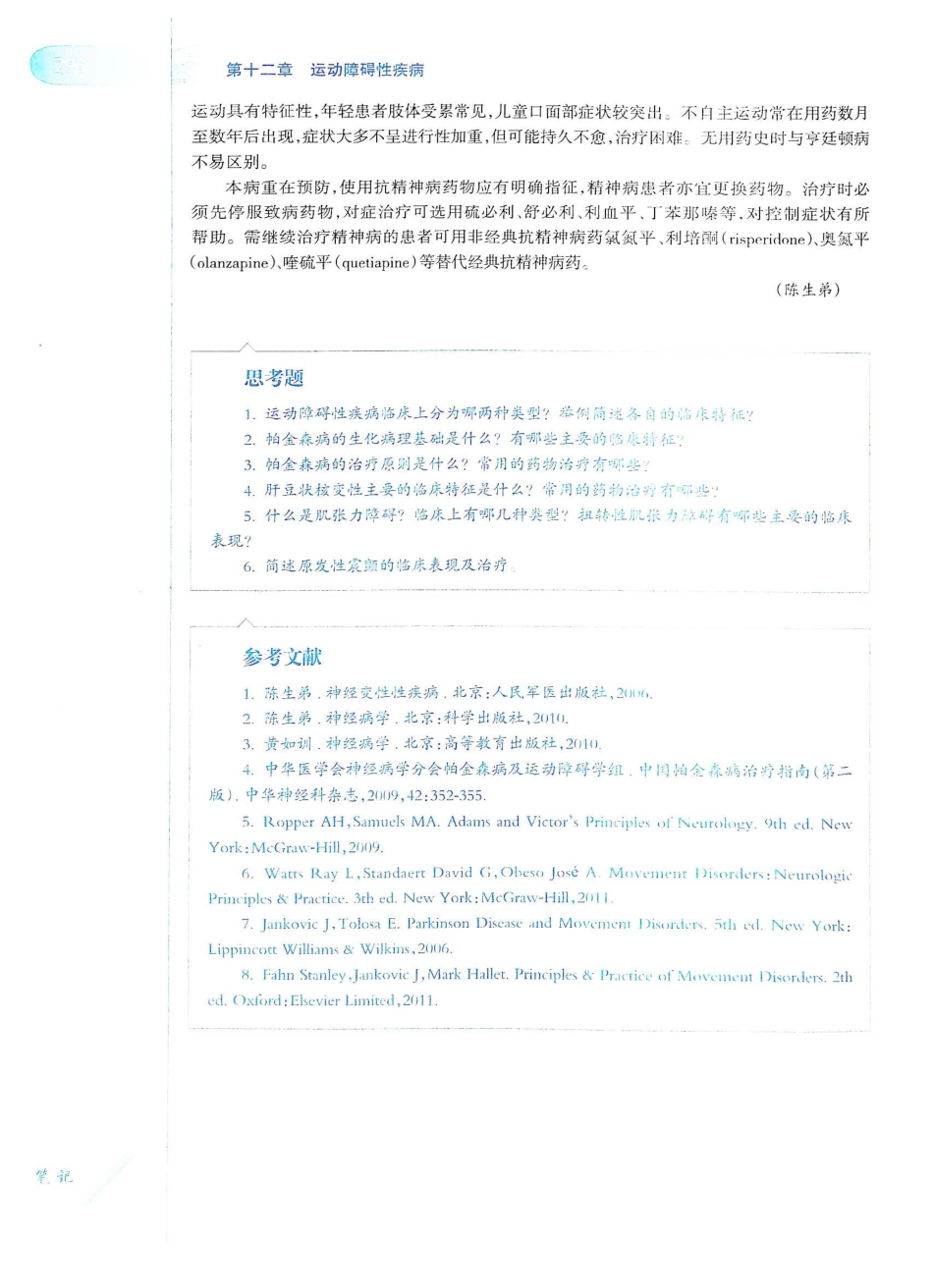 06.神经病学（第7版）_321-340.pdf_第1页