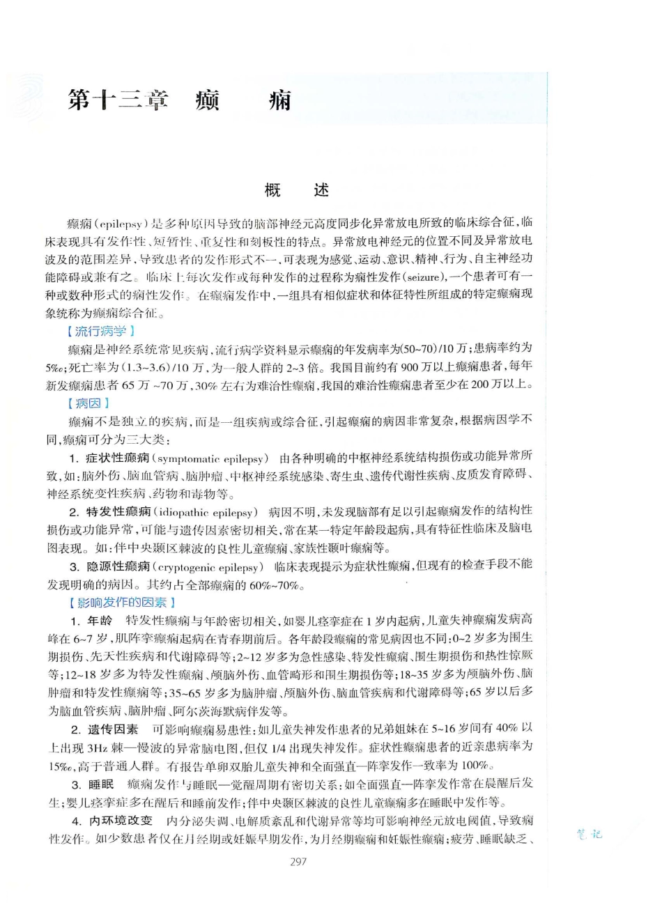 06.神经病学（第7版）_321-340.pdf_第2页