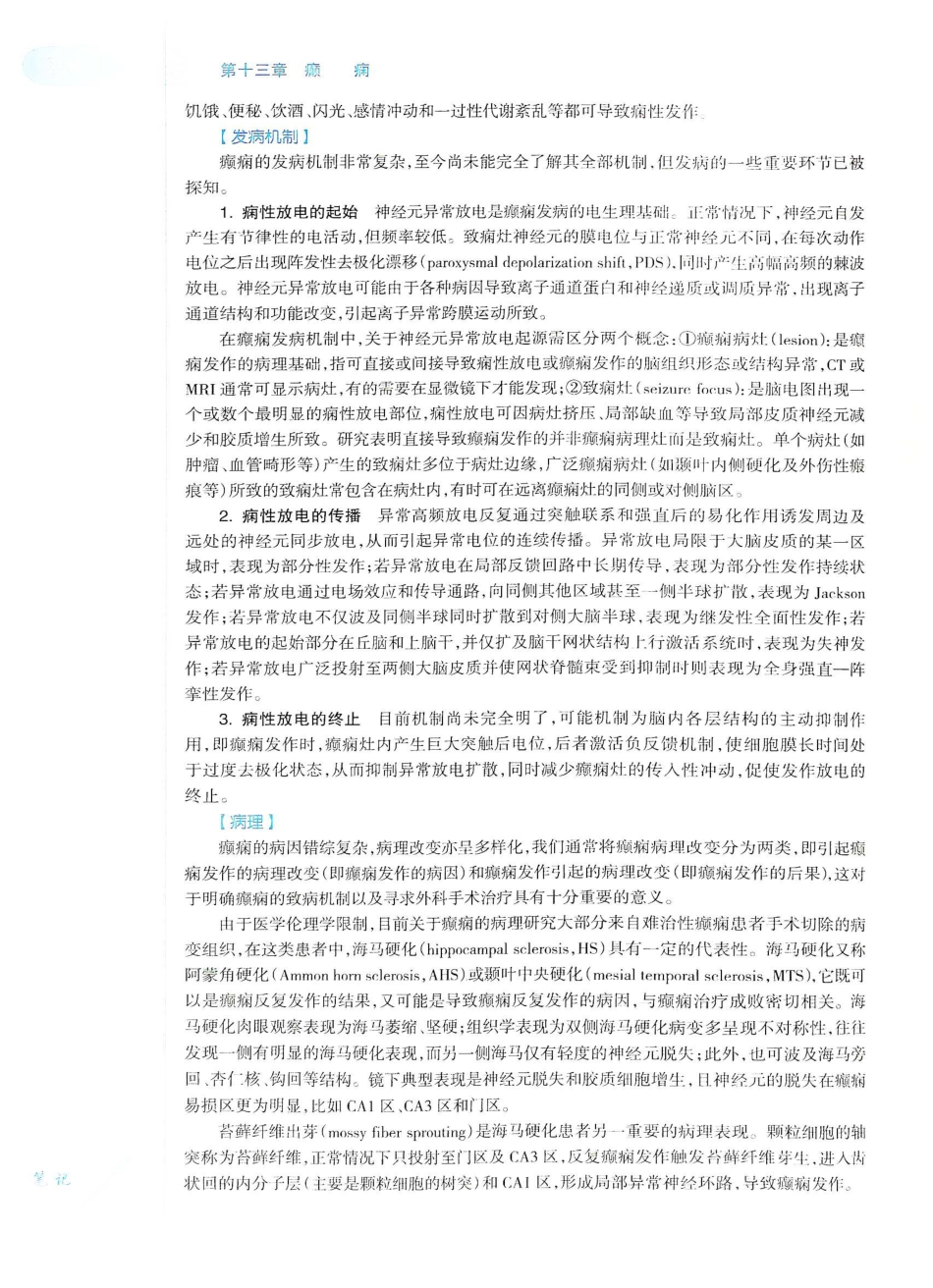 06.神经病学（第7版）_321-340.pdf_第3页