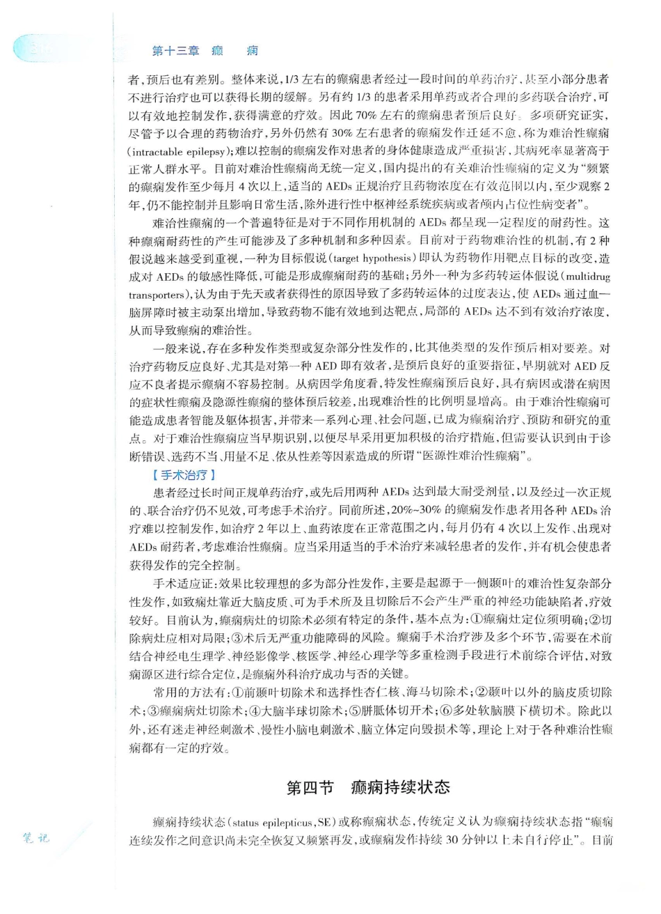 06.神经病学（第7版）_341-360.pdf_第1页