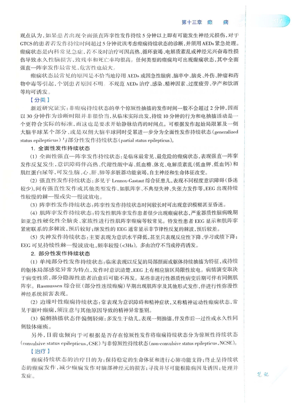 06.神经病学（第7版）_341-360.pdf_第2页
