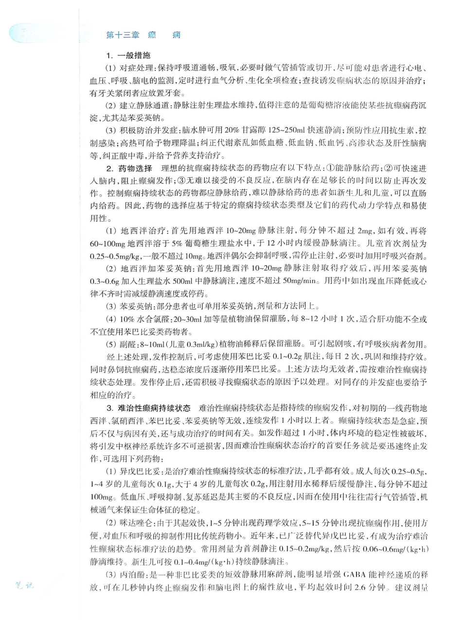 06.神经病学（第7版）_341-360.pdf_第3页