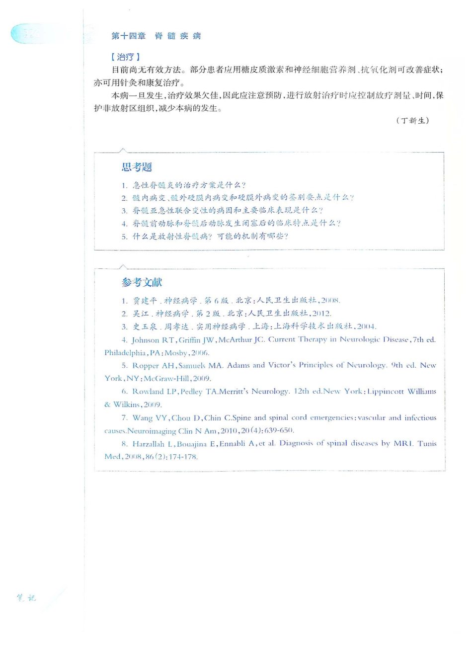 06.神经病学（第7版）_361-380.pdf_第1页