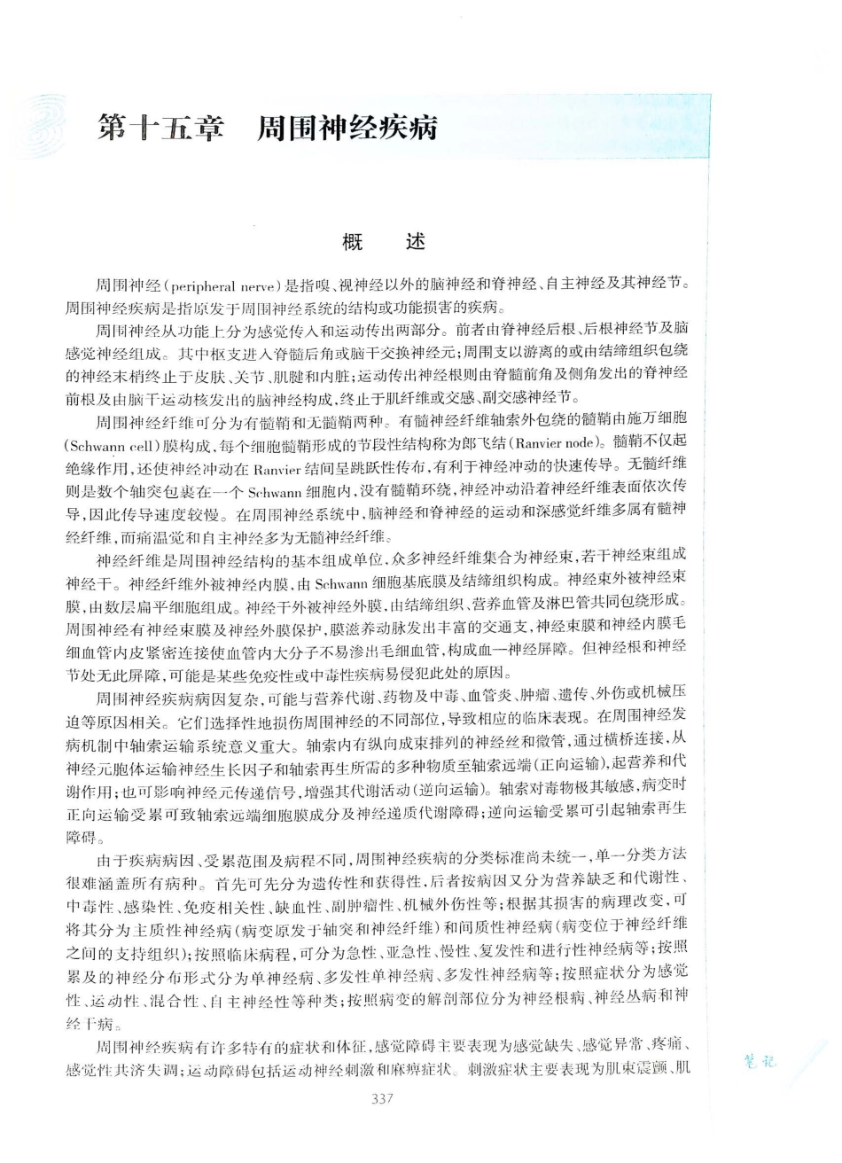 06.神经病学（第7版）_361-380.pdf_第2页