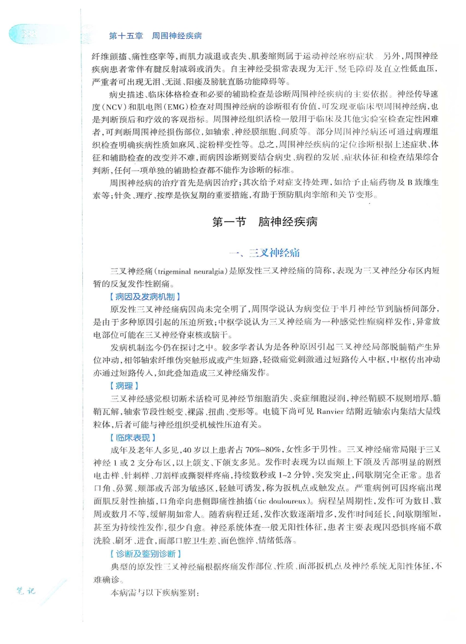 06.神经病学（第7版）_361-380.pdf_第3页