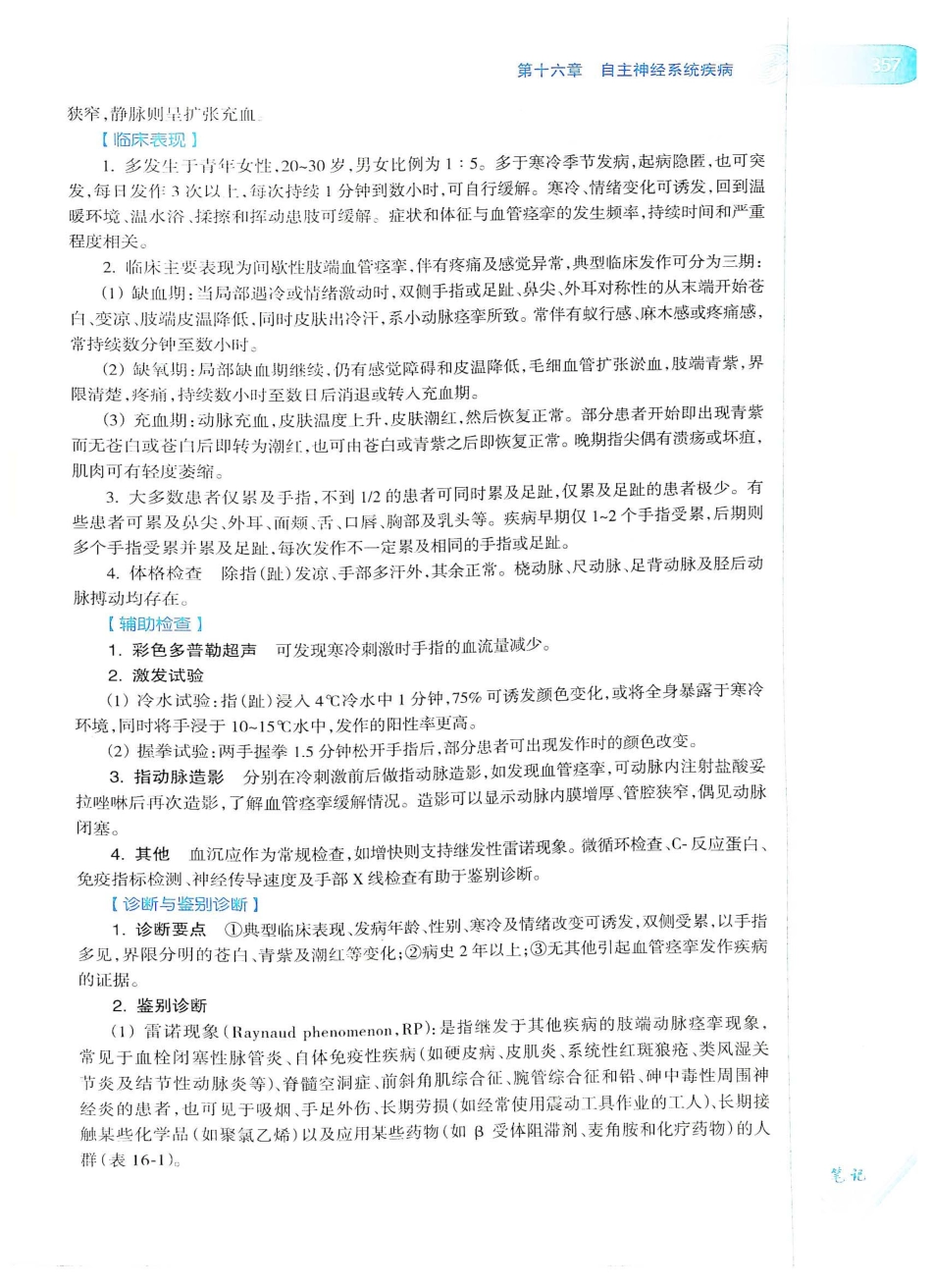 06.神经病学（第7版）_381-400.pdf_第2页