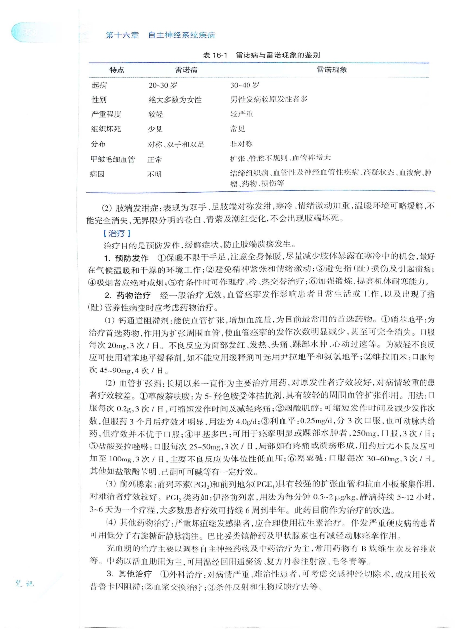 06.神经病学（第7版）_381-400.pdf_第3页