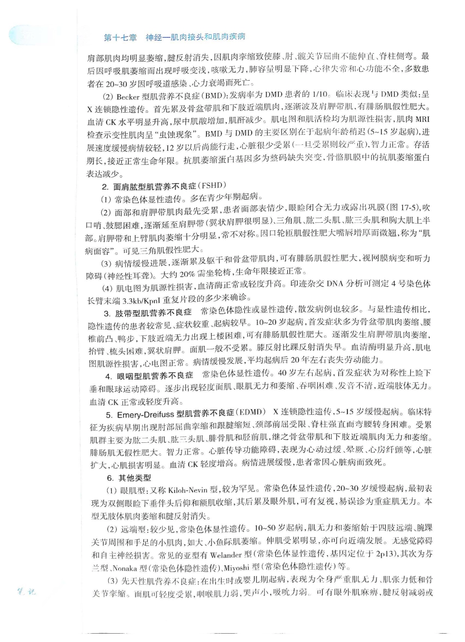 06.神经病学（第7版）_401-420.pdf_第3页