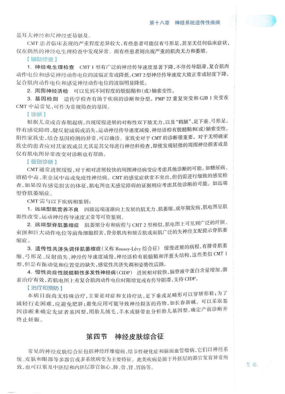 06.神经病学（第7版）_421-440.pdf_第2页