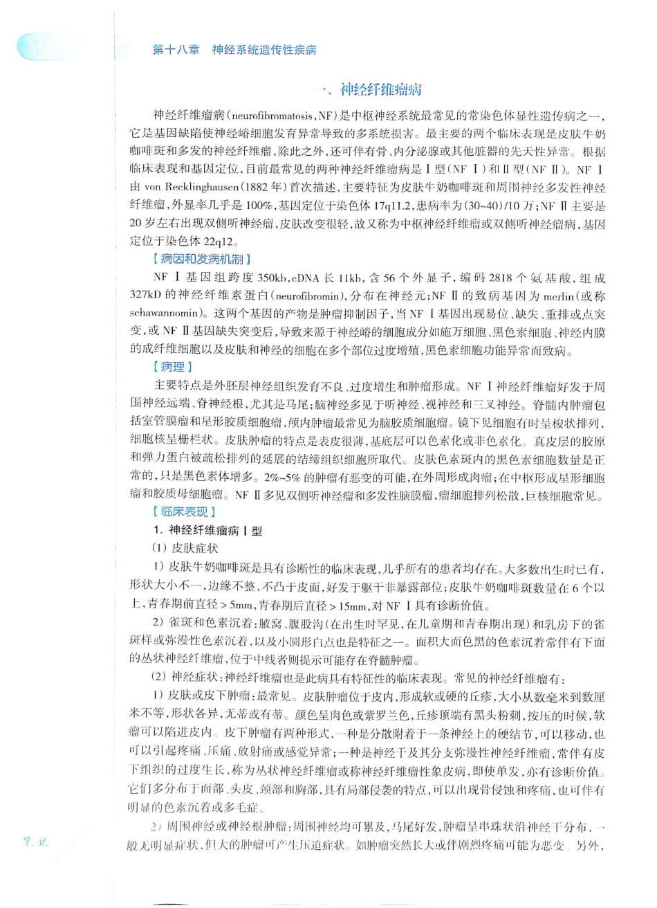 06.神经病学（第7版）_421-440.pdf_第3页