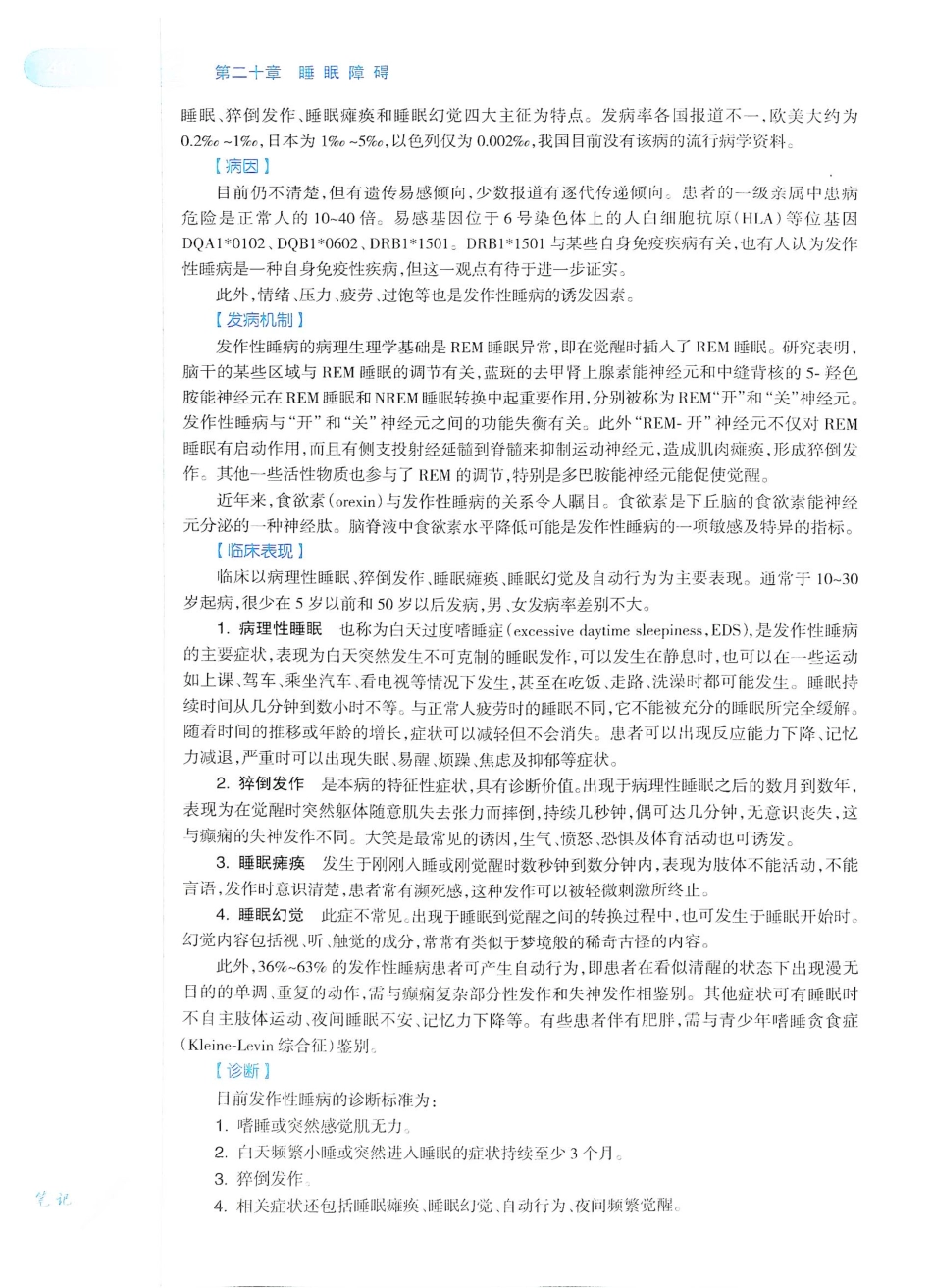 06.神经病学（第7版）_441-460.pdf_第1页