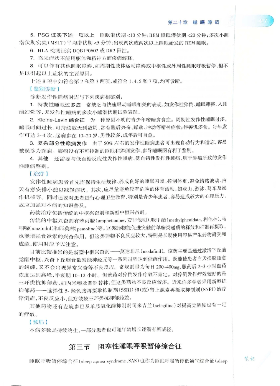 06.神经病学（第7版）_441-460.pdf_第2页