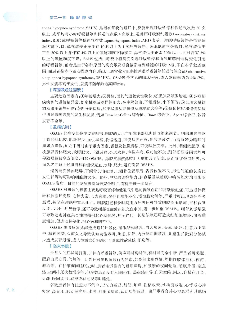 06.神经病学（第7版）_441-460.pdf_第3页