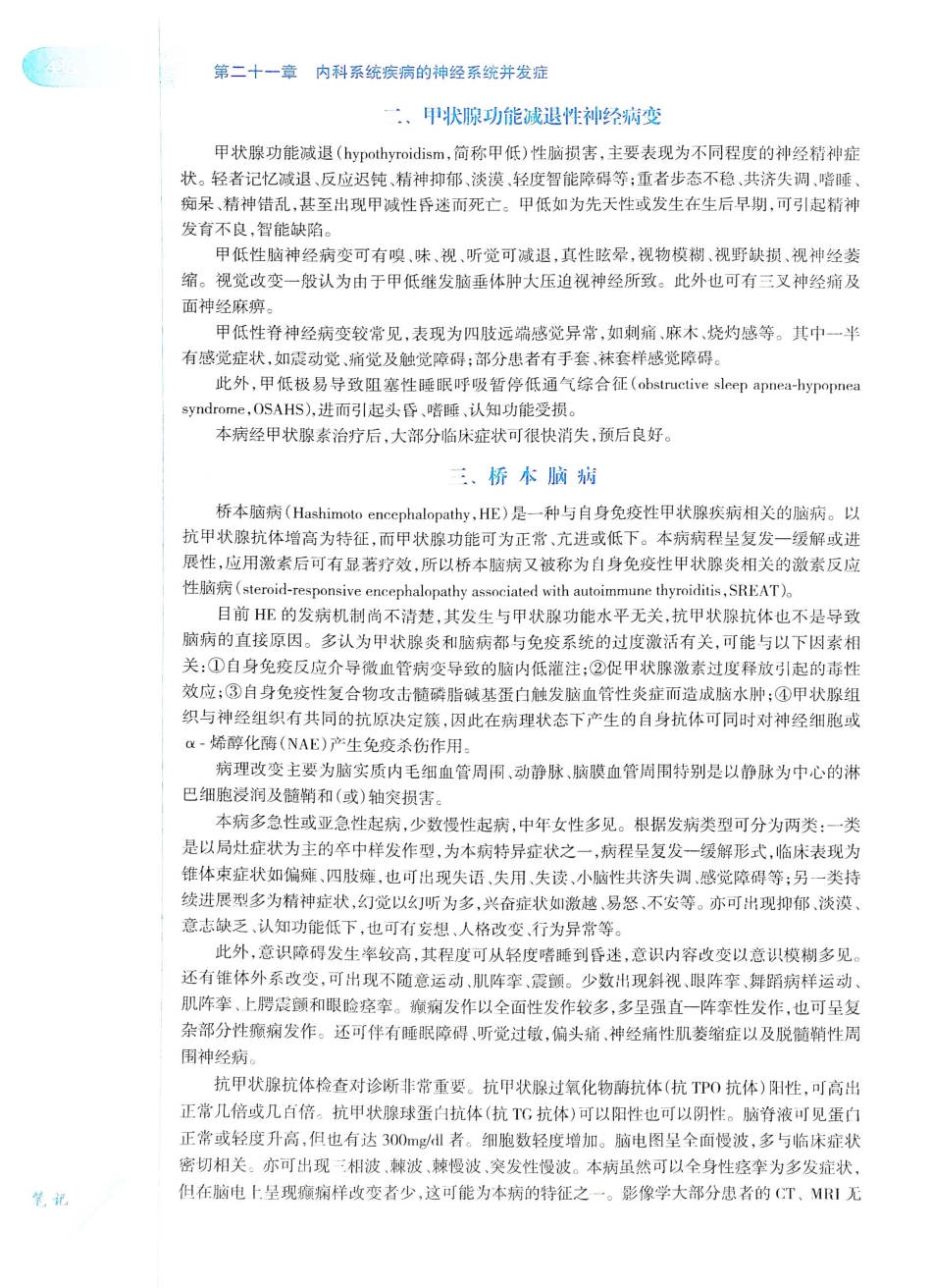 06.神经病学（第7版）_461-480.pdf_第1页