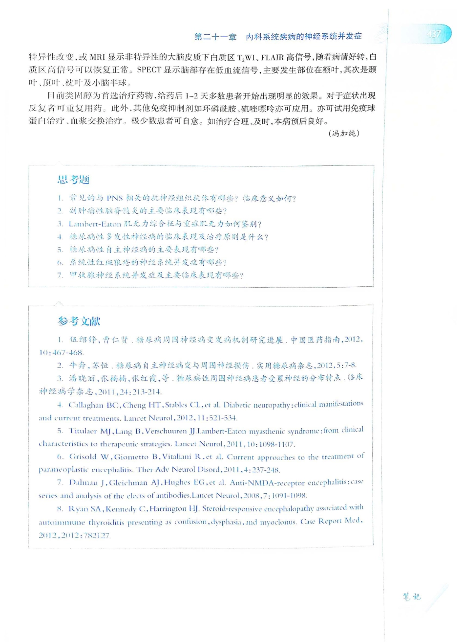 06.神经病学（第7版）_461-480.pdf_第2页