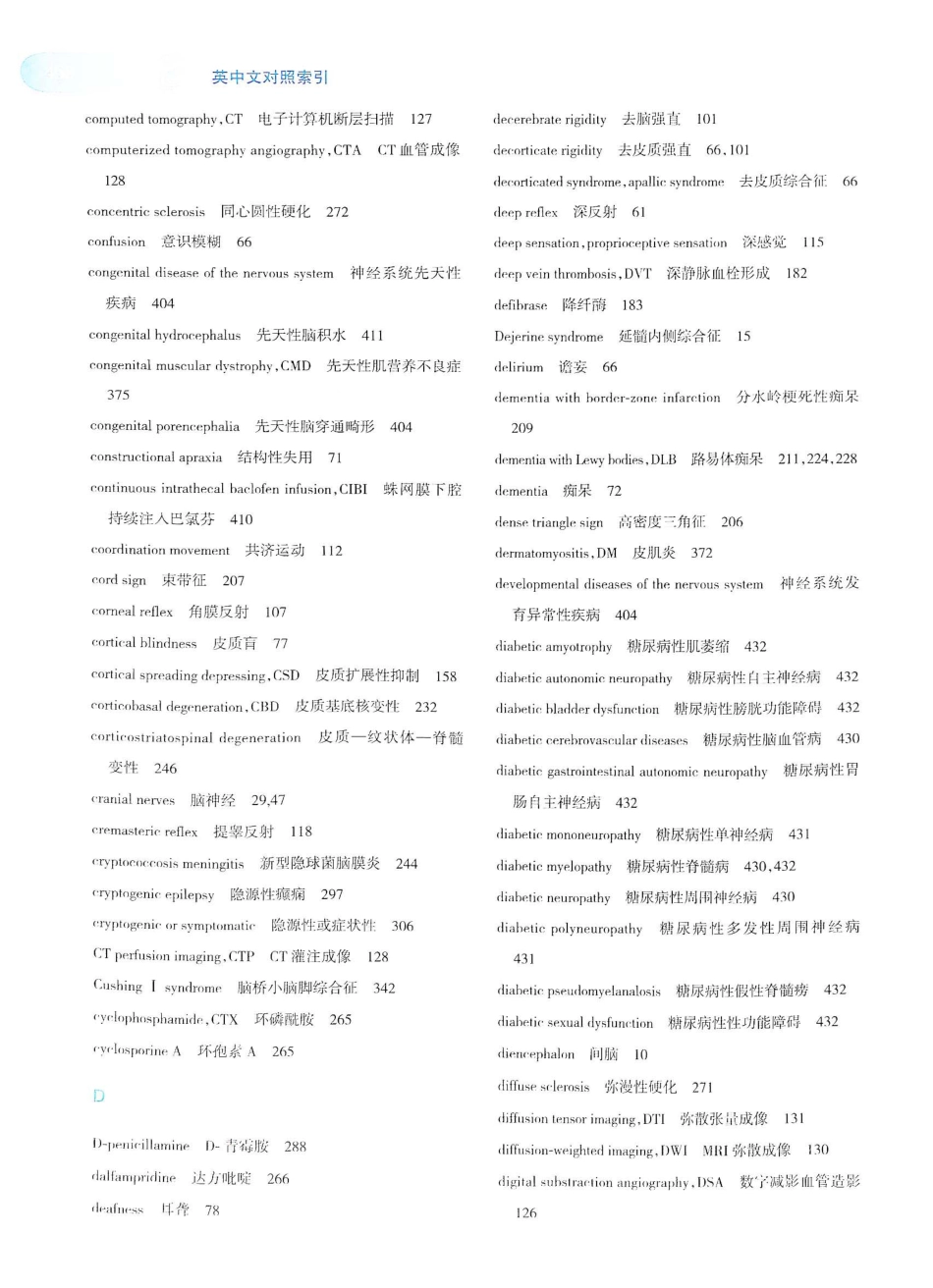 06.神经病学（第7版）_481-495.pdf_第3页