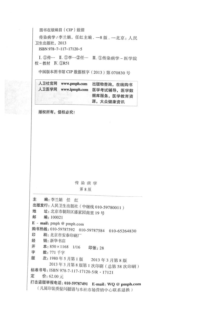 08.传染病学（第8版）_1-20.pdf_第3页