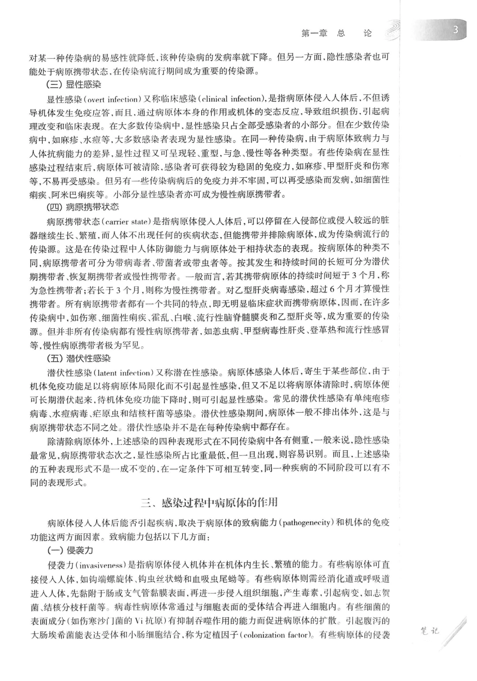 08.传染病学（第8版）_21-40.pdf_第1页